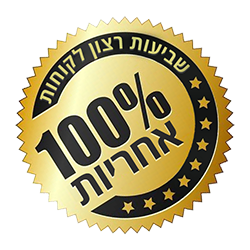 100% אחריות מלאה